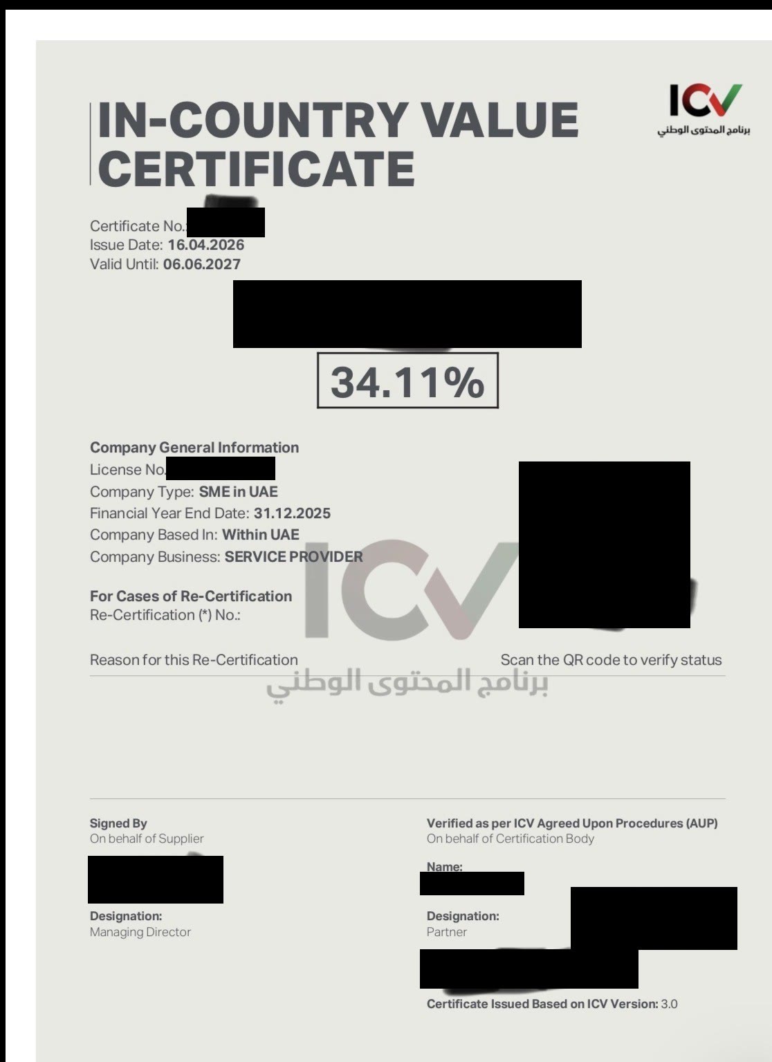 شهادة القيمة المحلية بعد حجب بيانات العميل، وتُظهر الدرجة 34.11%